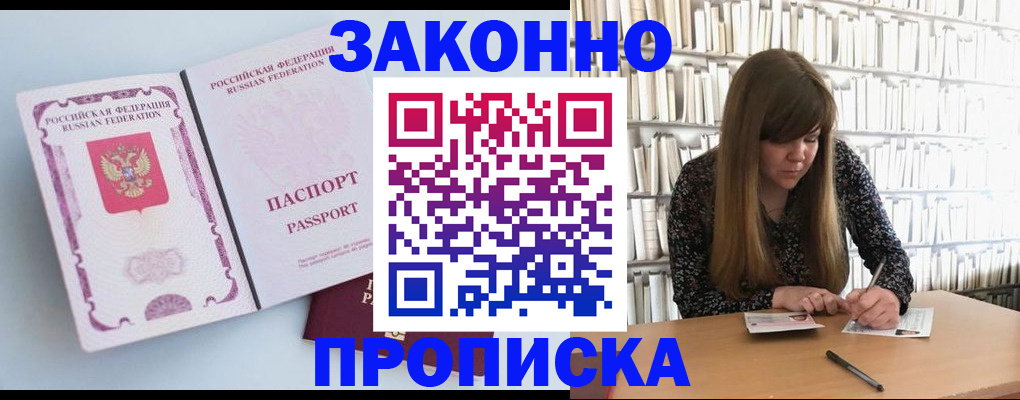 временная регистрация недорого в Можайске