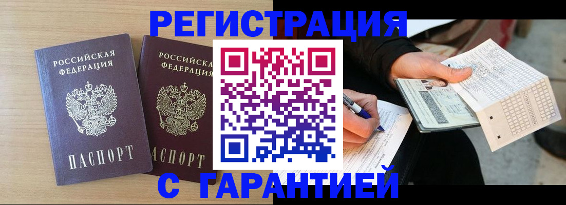 прописка законно в Можайске