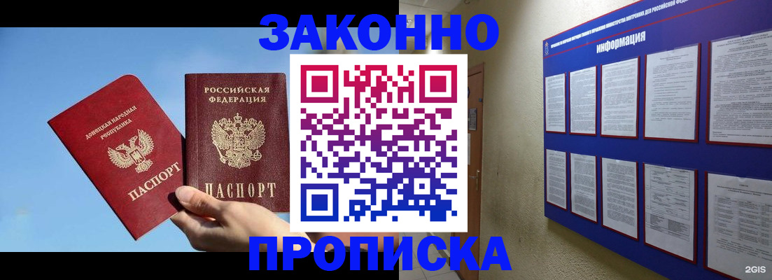 прописка гарантия в Можайске