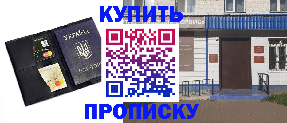 прописка иностранных граждан в Можайске