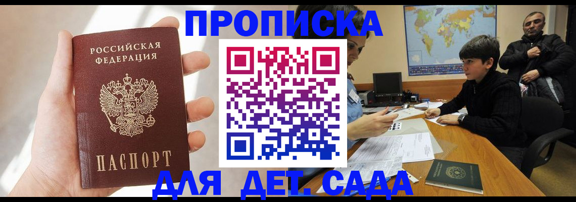 прописка для кредита в Можайске